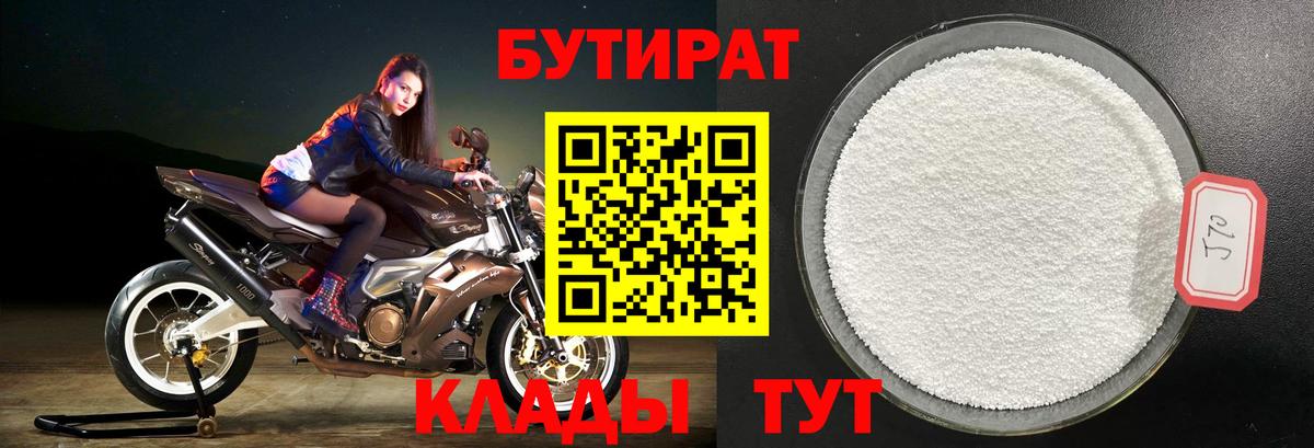 БУТИРАТ вода Саяногорск