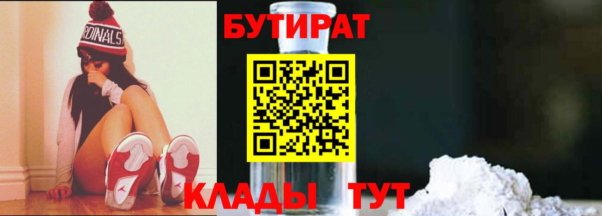 Бутират GHB  Вход с VPN  Саяногорск 
