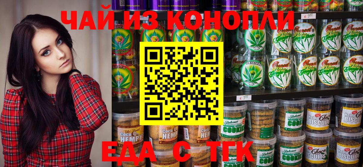 Печенье с ТГК конопля Саяногорск