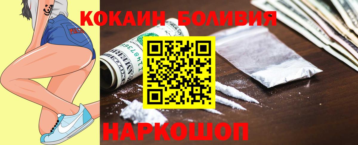 КОКАИН Эквадор Саяногорск