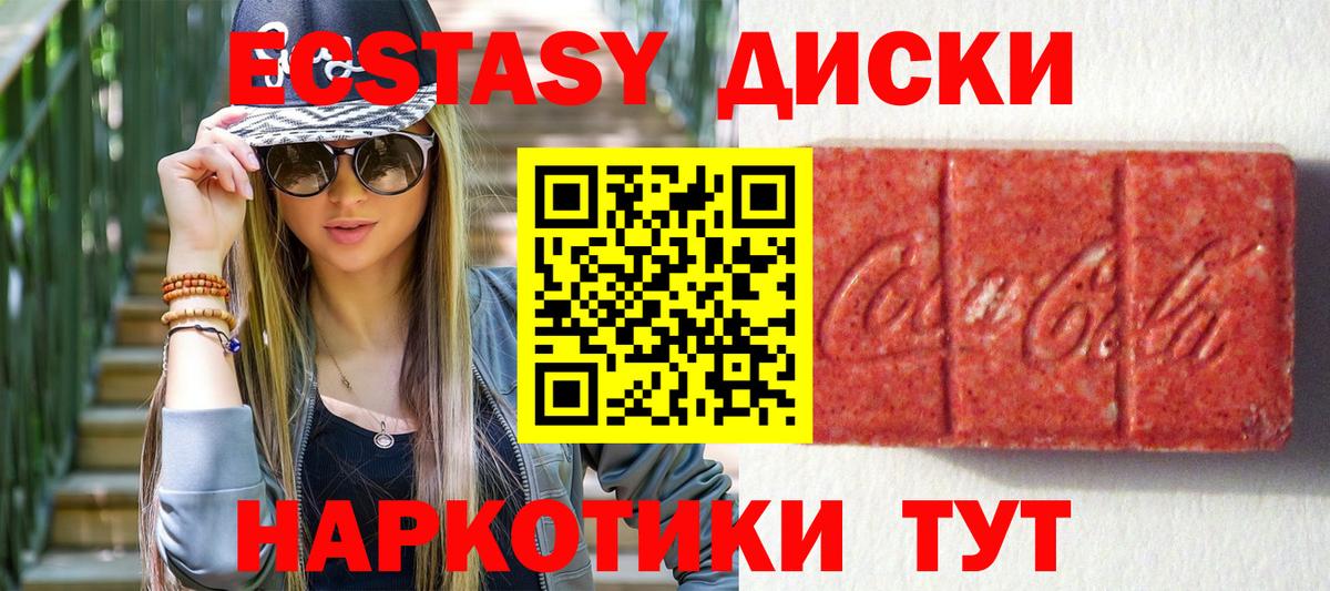 ЭКСТАЗИ 280 MDMA Саяногорск