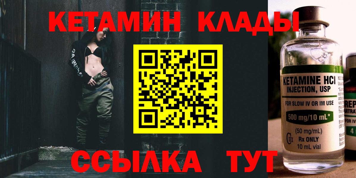 Кетамин ketamine  Вход с VPN  КЕТАМИН VHQ  Саяногорск 