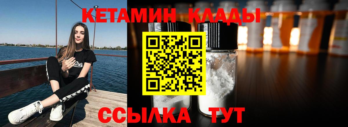 КЕТАМИН ketamine Саяногорск
