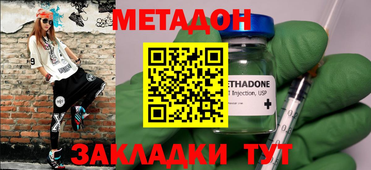Саяногорск  МЕТАДОН кристалл  Вход с VPN  Метадон methadone 
