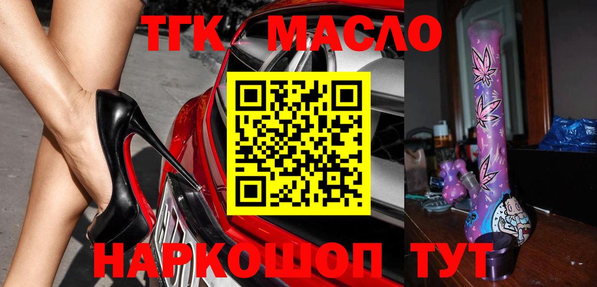 Дистиллят ТГК вейп  закладка  Саяногорск  Дистиллят ТГК концентрат  Вход с VPN 