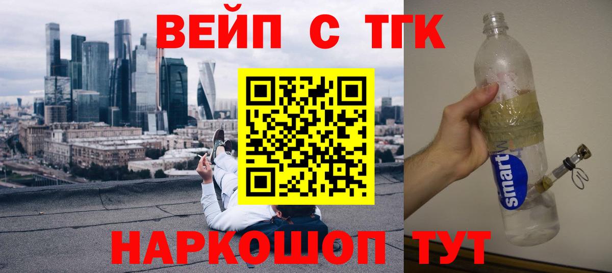 ТГК вейп с тгк Саяногорск